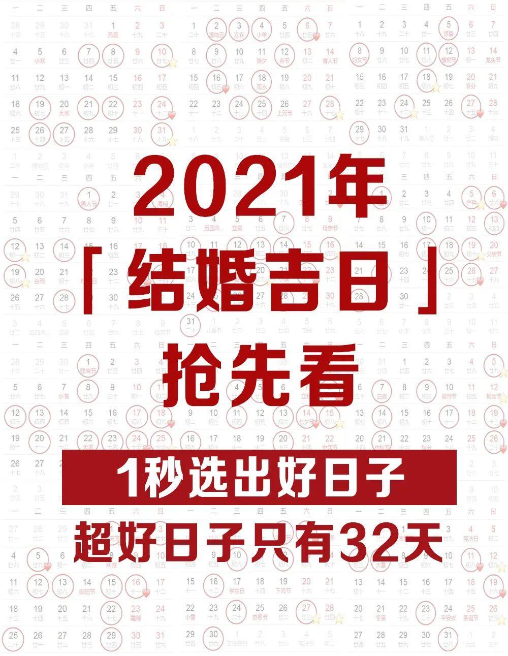 21年结婚吉日 1秒选出好日子 抢先看 知乎