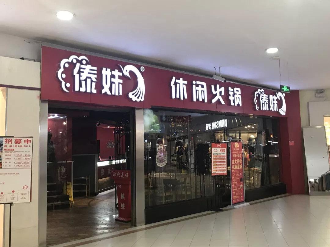 傣妹火锅品牌老化之后的全面焕新平效提升151华与华百万创意大奖案例1