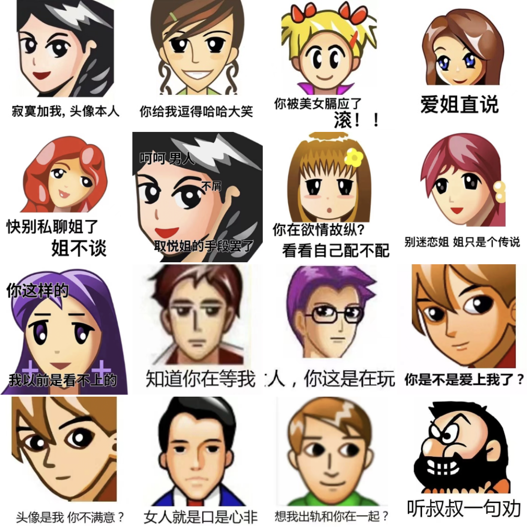 普信男普信女表情包