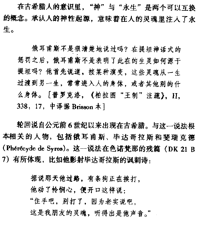 在希腊神话以及北欧神话中,有没有关于转世轮