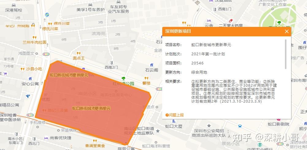 深圳市南山蛇口新街城市更新旧改回迁房项目及权利人公示 - 知乎