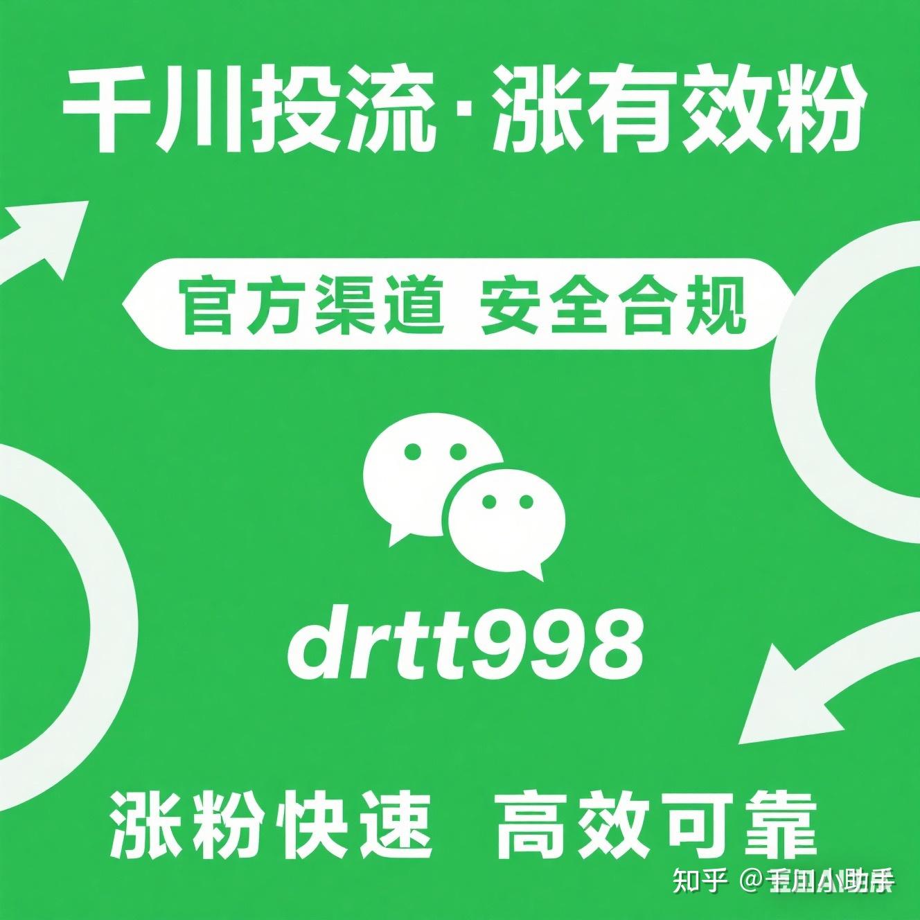 抖音千川增粉