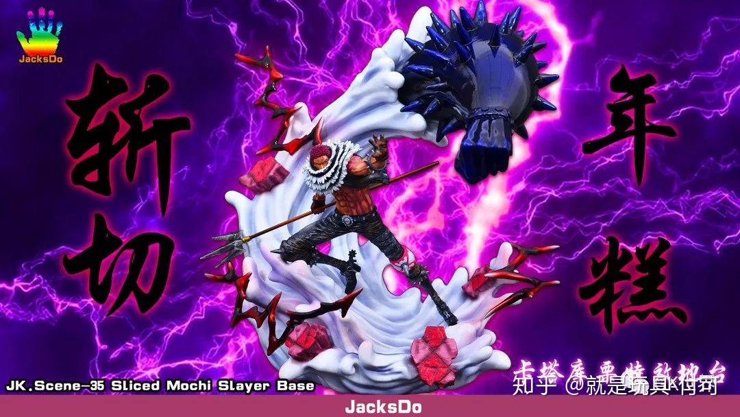 jacksdo海贼王地台系列卡二必杀斩切年糕登场