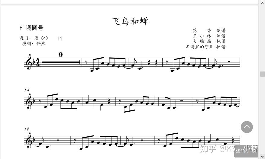 任然飞鸟和蝉小提琴大提琴单簧管长笛萨克斯小号长号圆号独奏谱伴奏