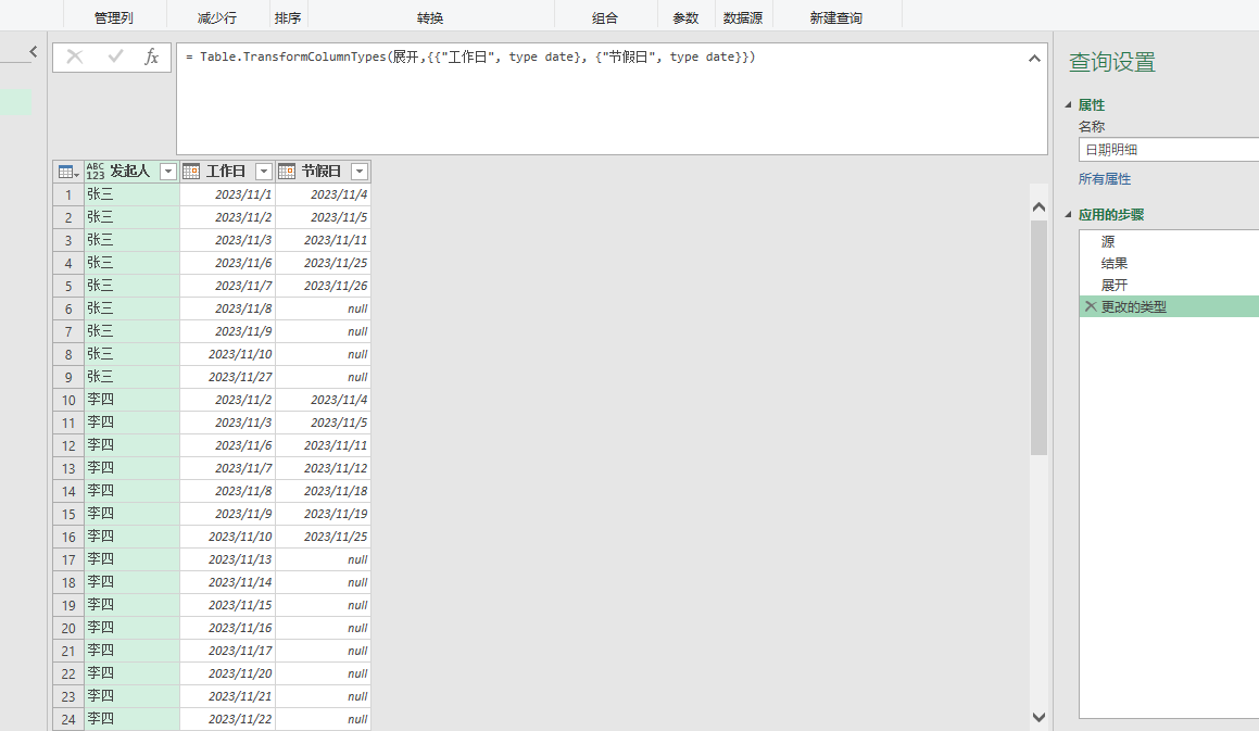power query 函数 table.group 案例三十:计算出差工作日天数 - 知乎