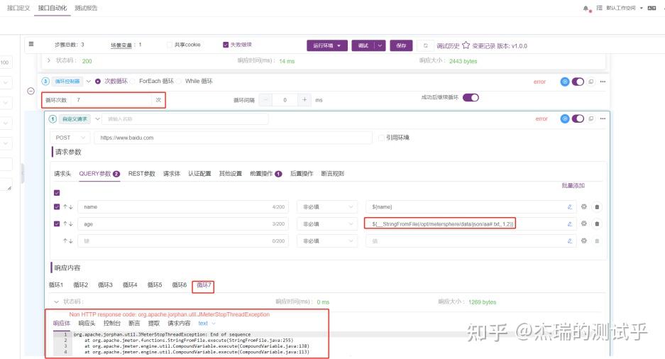 MeterSphere 接口测试深度数据驱动使用来喽 - 知乎
