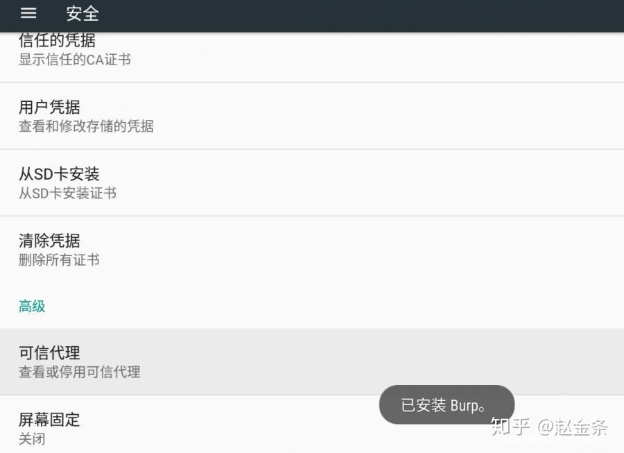 androidsecure目录，android system目录