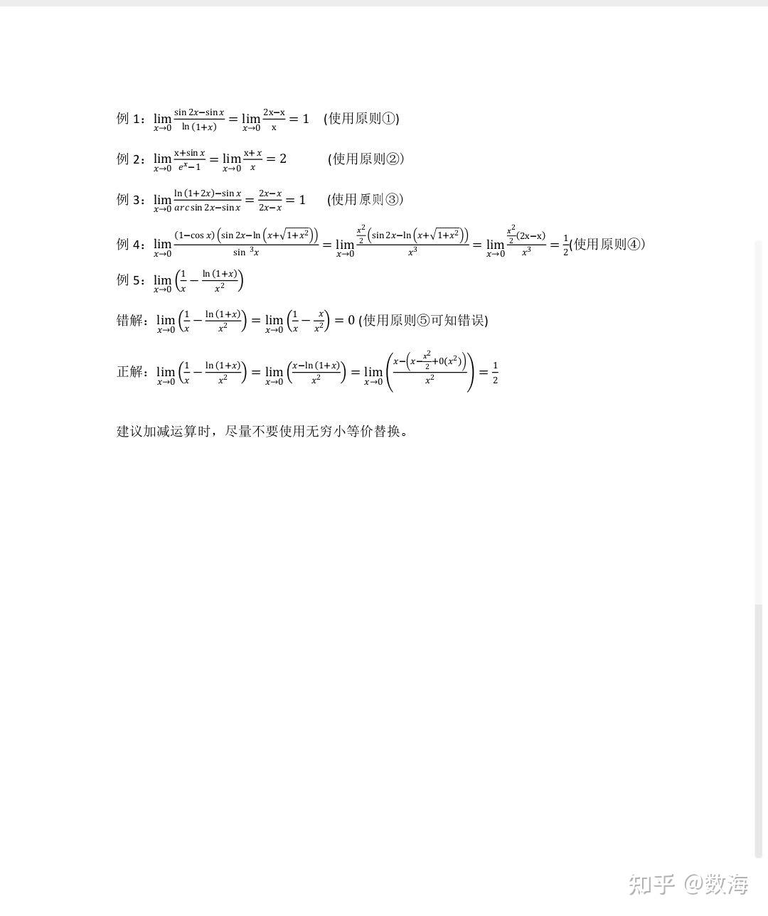 x→0时等价无穷小替换 - 知乎
