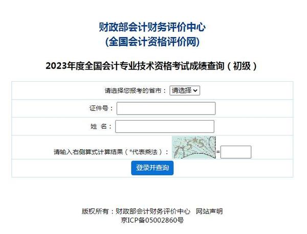 全国会计资格评价网成绩查询_会计资格评价中心成绩查询_全国会计资格评价网成绩单打印