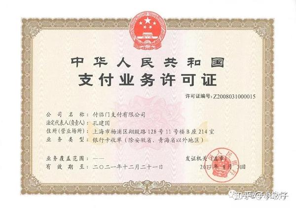 付临门有支付牌照吗_付临门的支付牌照_付临门第三方支付牌照
