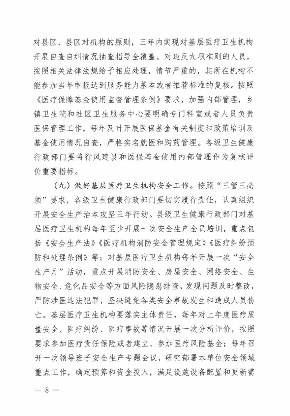 卫健委公布8项重要任务,基层医生又要忙起来了!