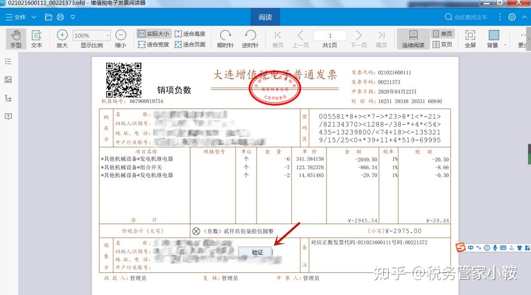 电子专票的电子签章到底在哪里? - 知乎