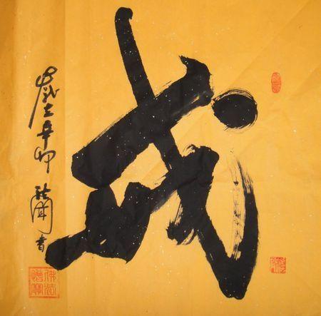 有没有关于戒字的图片手机壁纸？ - 知乎