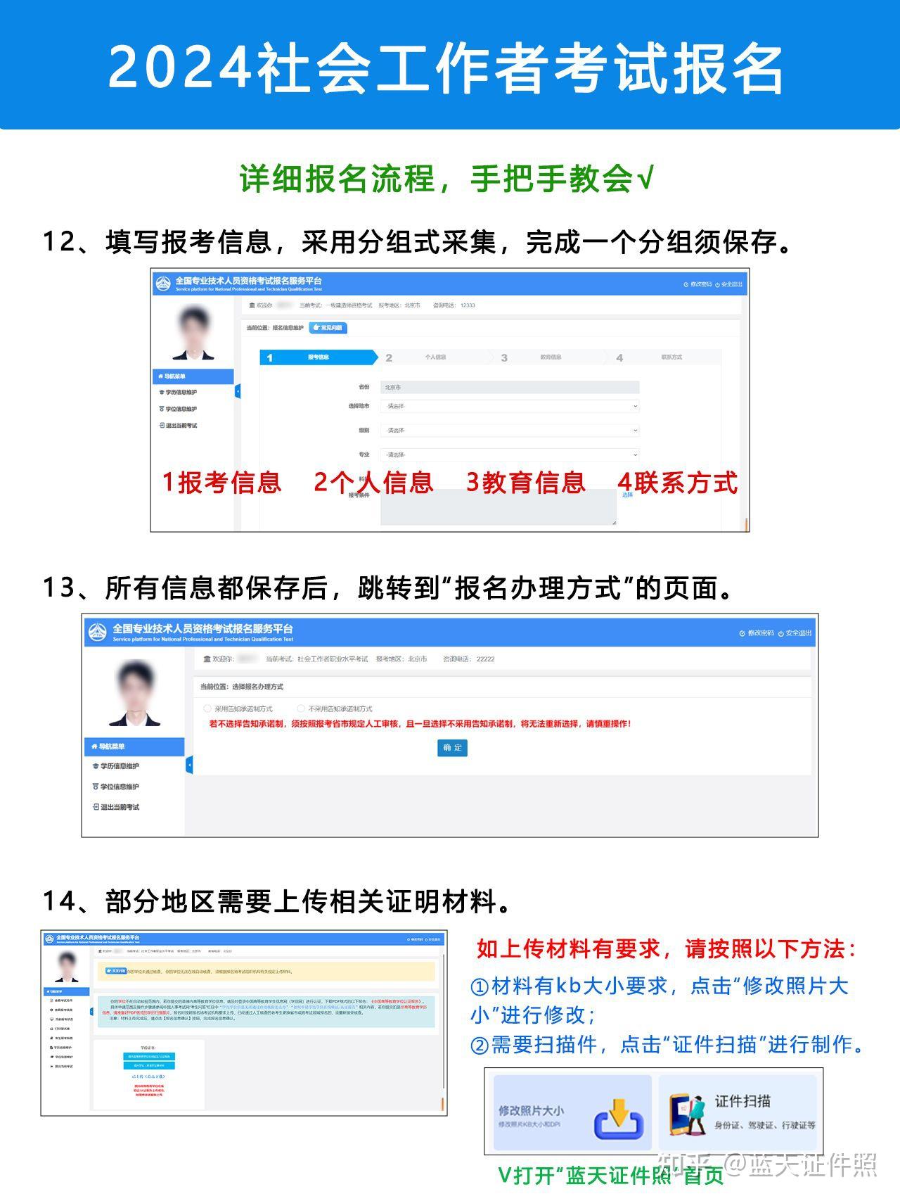 2024年社工考试报名流程get√手把手教会