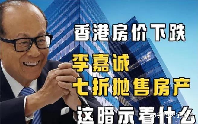 李嘉诚打折卖房几万人大排场龙抢422套房