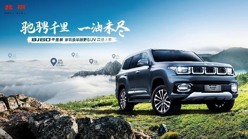 一箱油跑1000公里，BJ60千里版硬派也能长续航 - 知乎