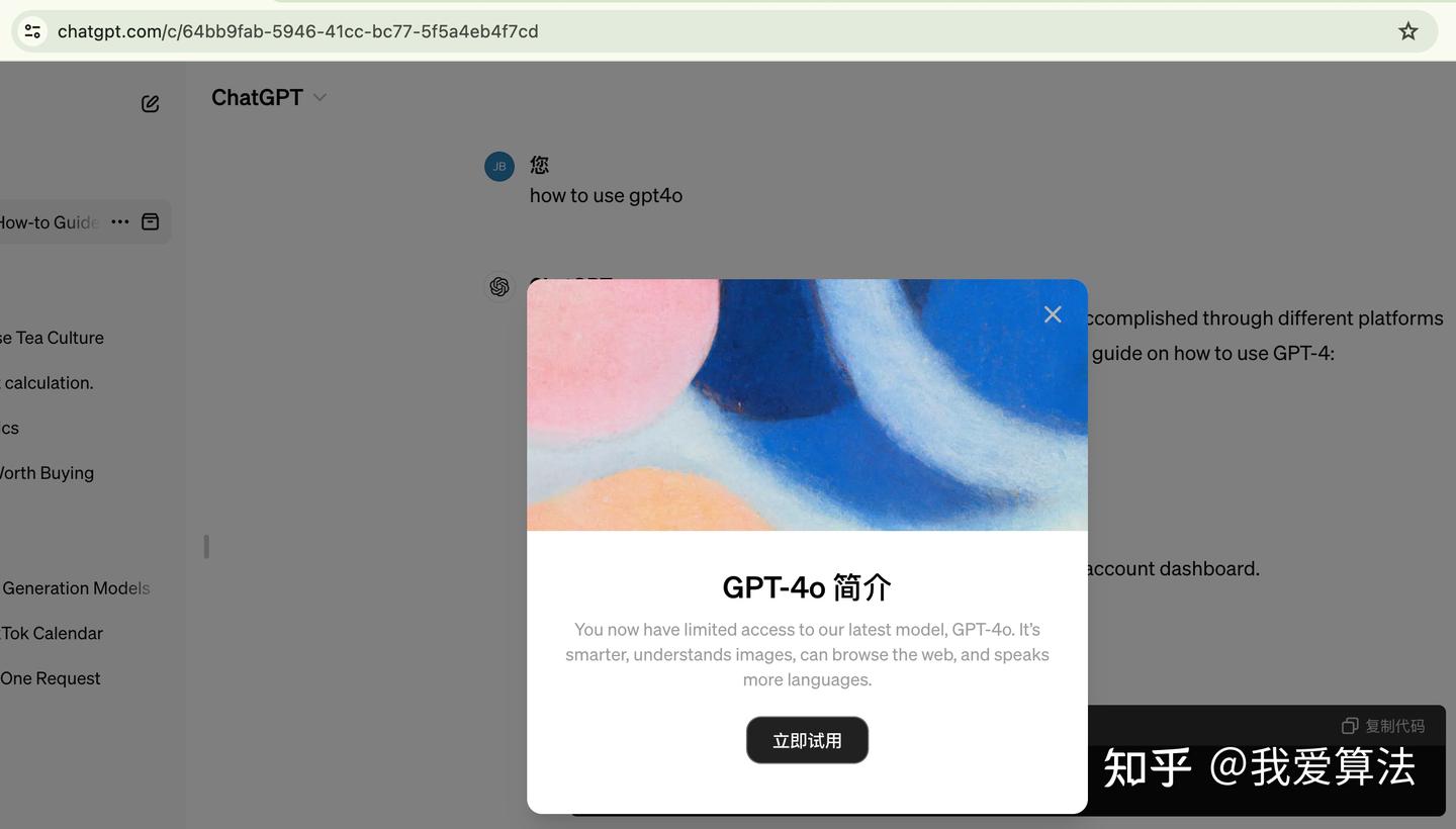 教程）gpt-4o如何使用和免费体验？gpt-4o和gpt-4-turbo的区别以及gpt-4o怎么开通的问题- 知乎