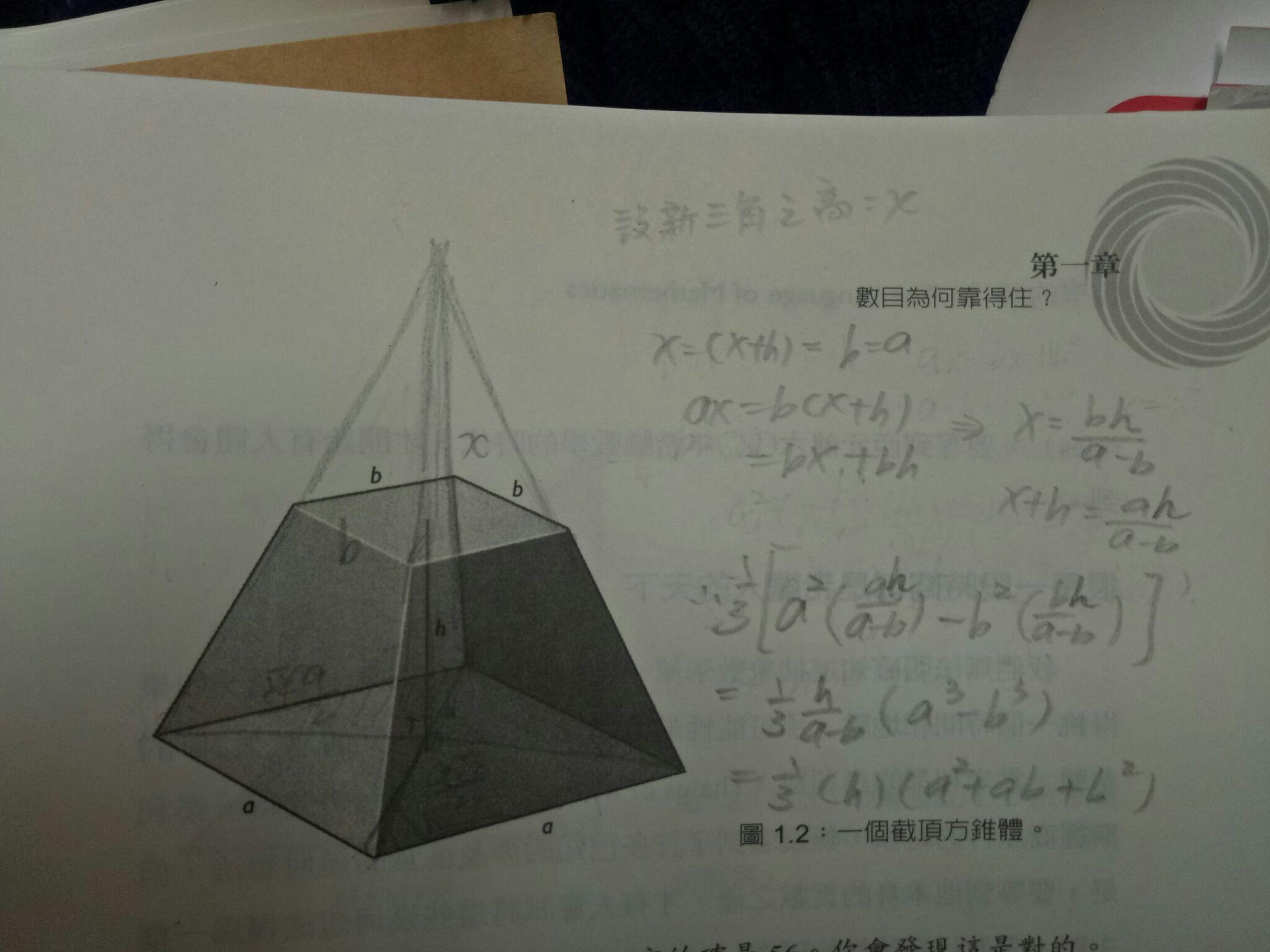 截顶方锥体体积公式怎么推导?