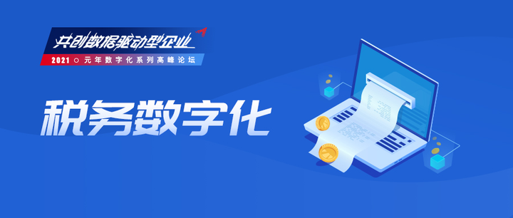以数管税?税务数字化?企业税务管理会发生怎样的变化? - 知乎