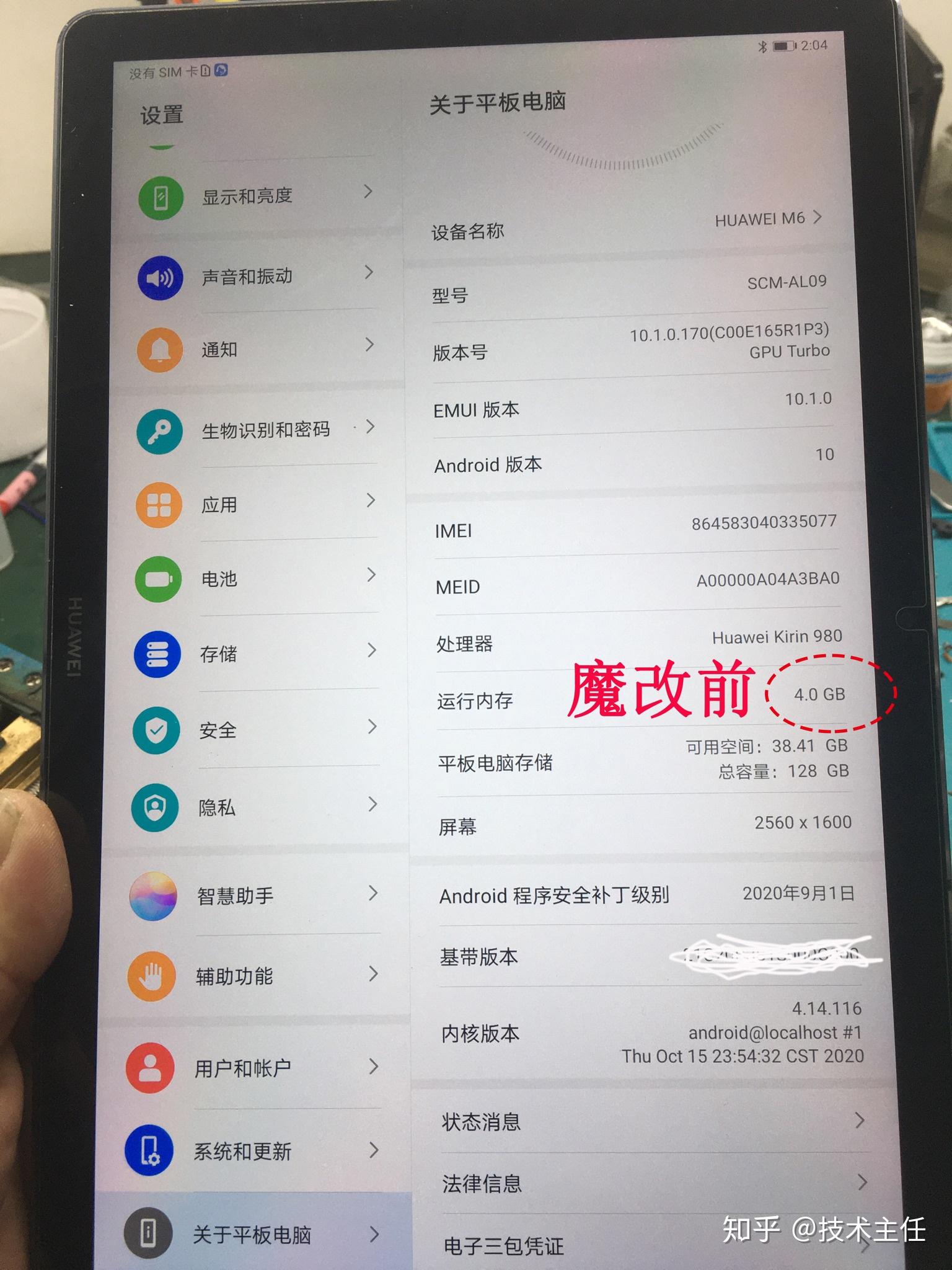 华为平板m3 m5 m6魔改扩容内存运存 - 知乎