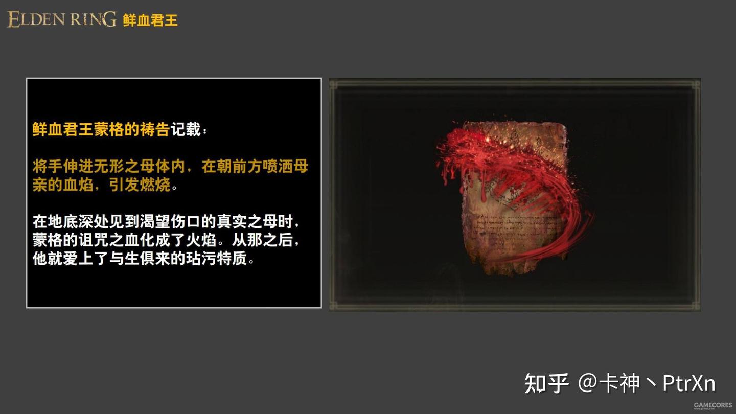 艾尔登法环》剧情长篇考据系列（一）：时间线梳理和剧情解读【碎片化叙事巅峰！】 - 知乎