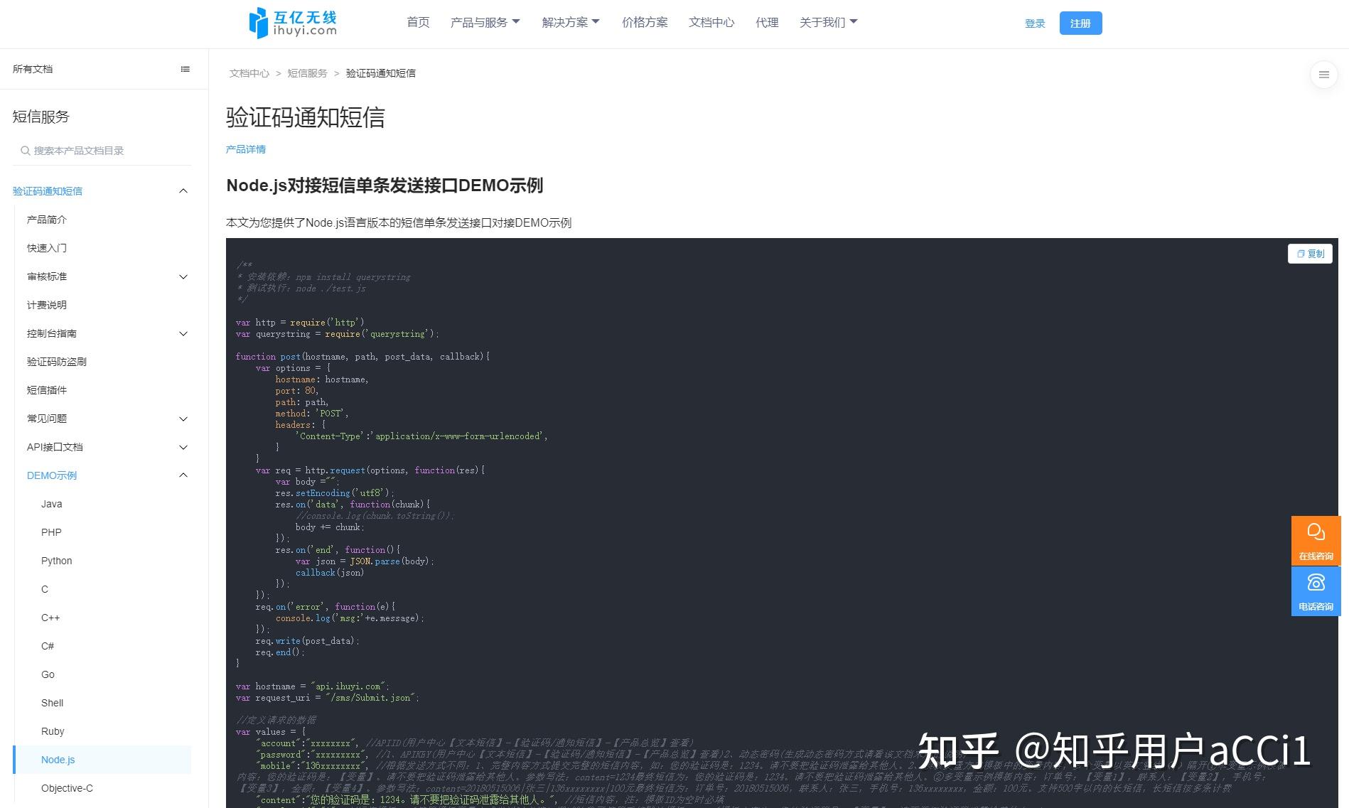Node.js短信API示例代码:一步步带你实现短信服务的集成 - 知乎