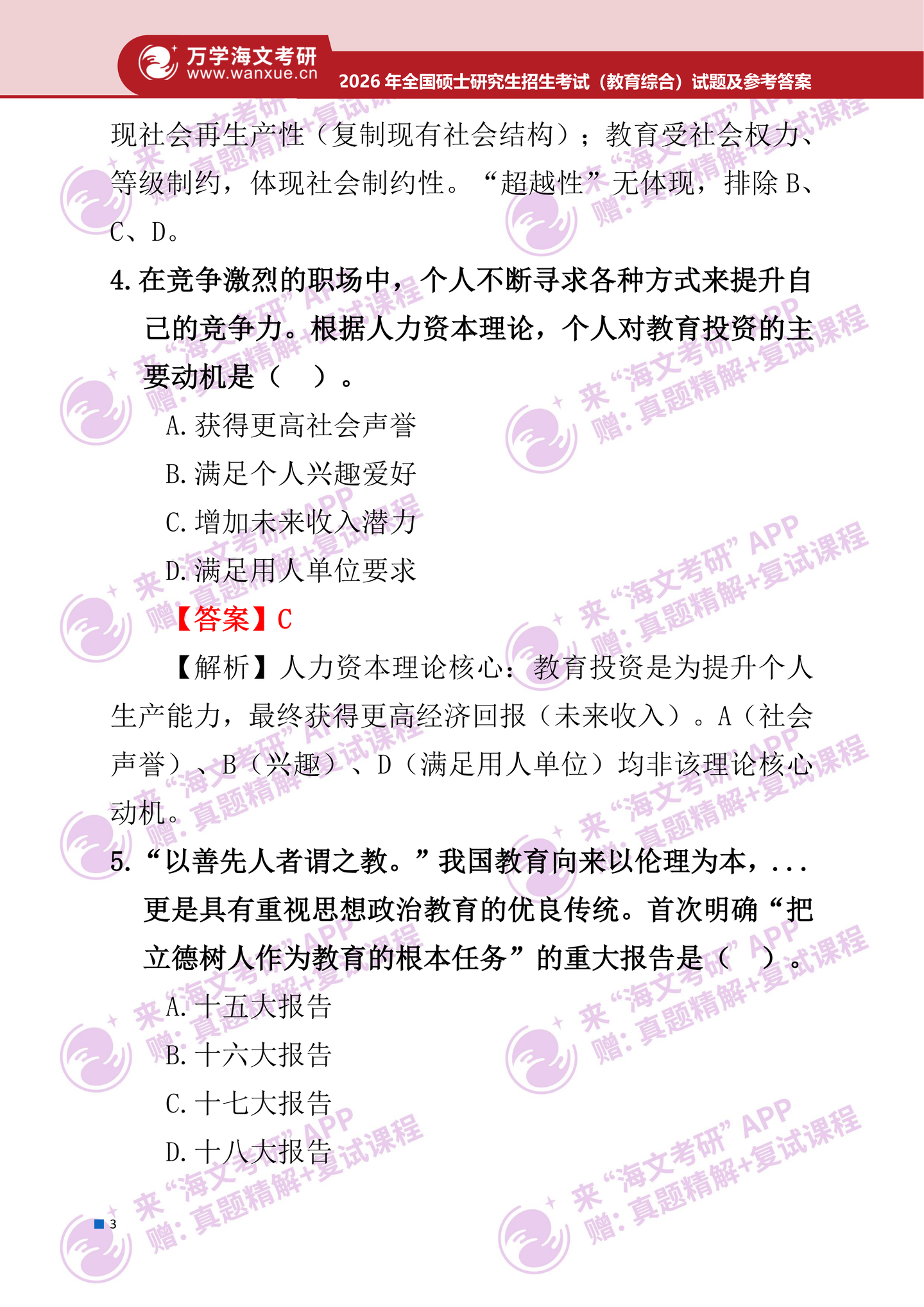 2026年考研真题及答案解析(333教育综合) - 知乎