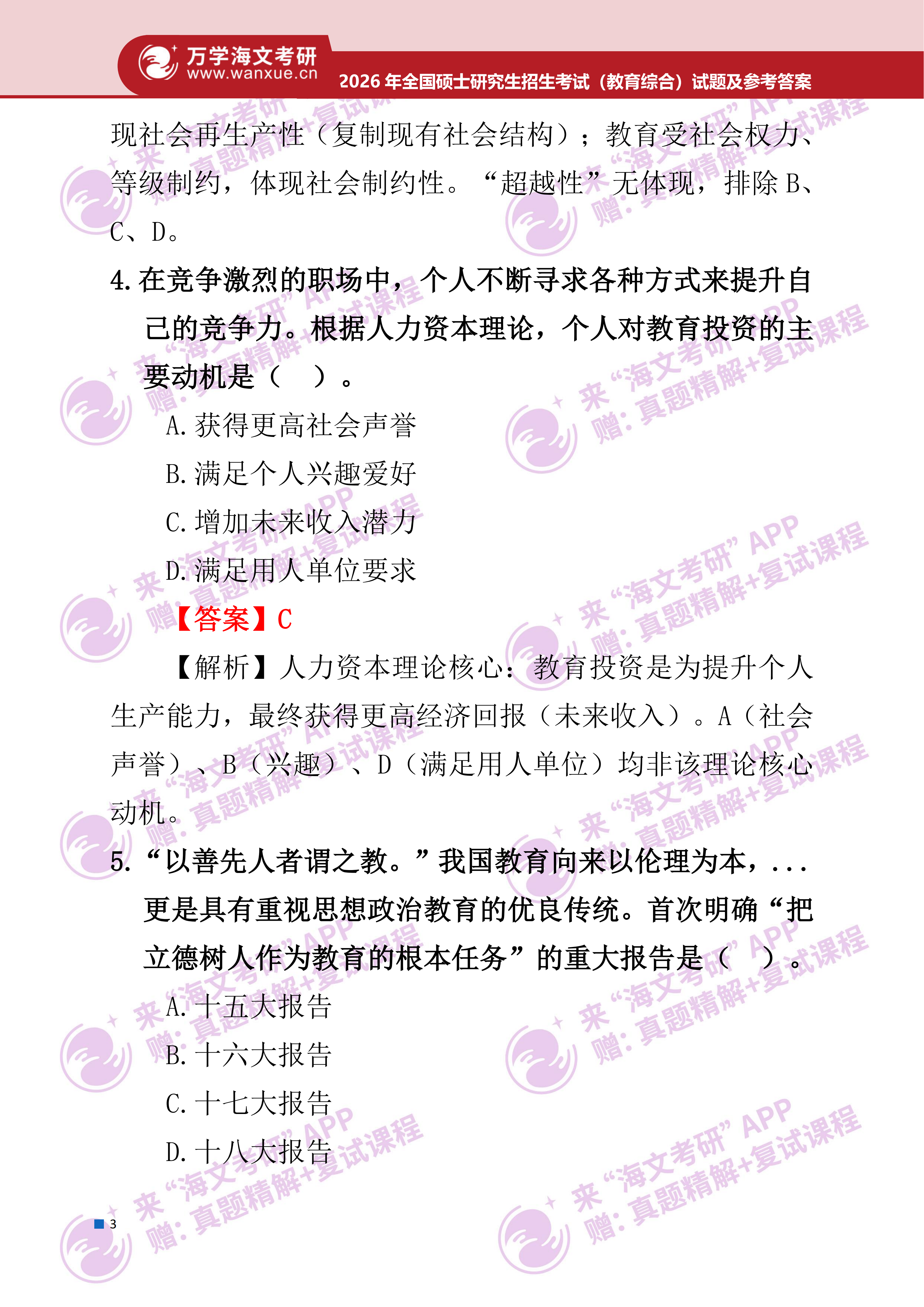 2026年考研真题及答案解析(333教育综合) - 知乎