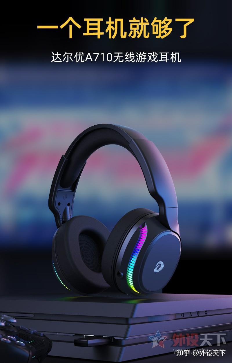 达尔优a710无线游戏耳机58g无线聆听无线