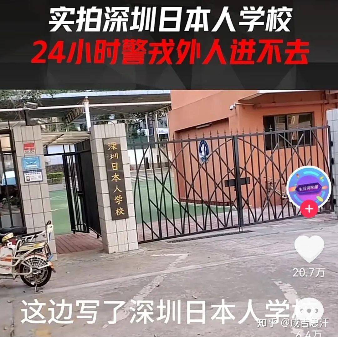 近来在中国的35所日本人学校引起中国民众的高度关注.