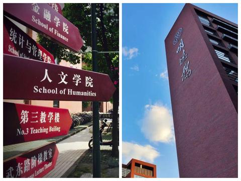 雲在青天水在瓶:中國人民大學和上海財經大學之間應該怎麼選?