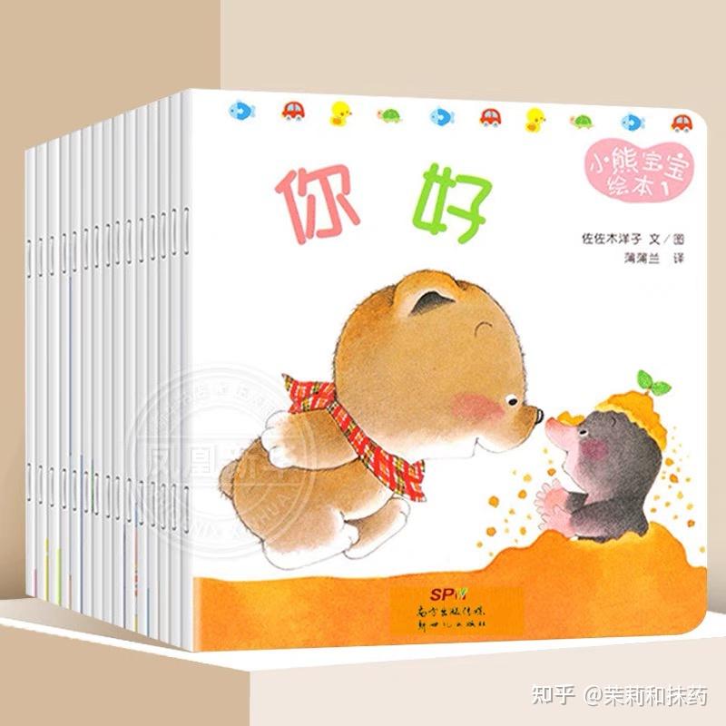 0-2岁绘本推荐（简明版） - 知乎