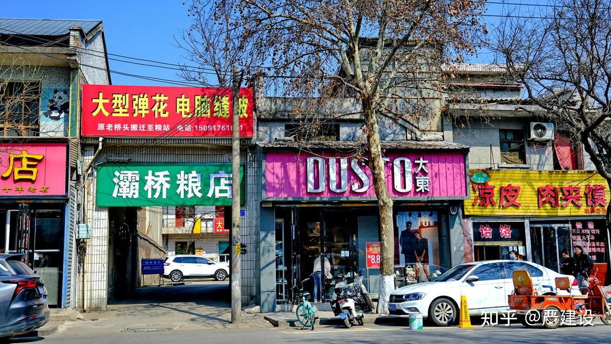 西安抗疫日记 最后的灞桥镇【严建设】 - 知乎