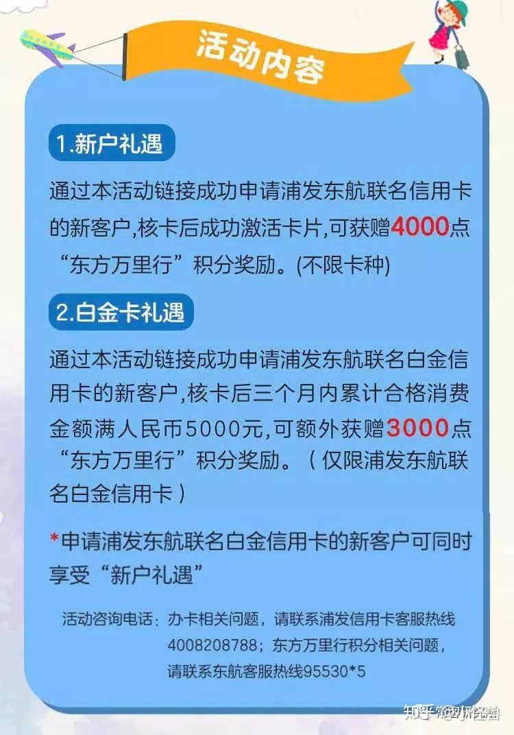 信用卡入门之浦发银行东航联名金卡