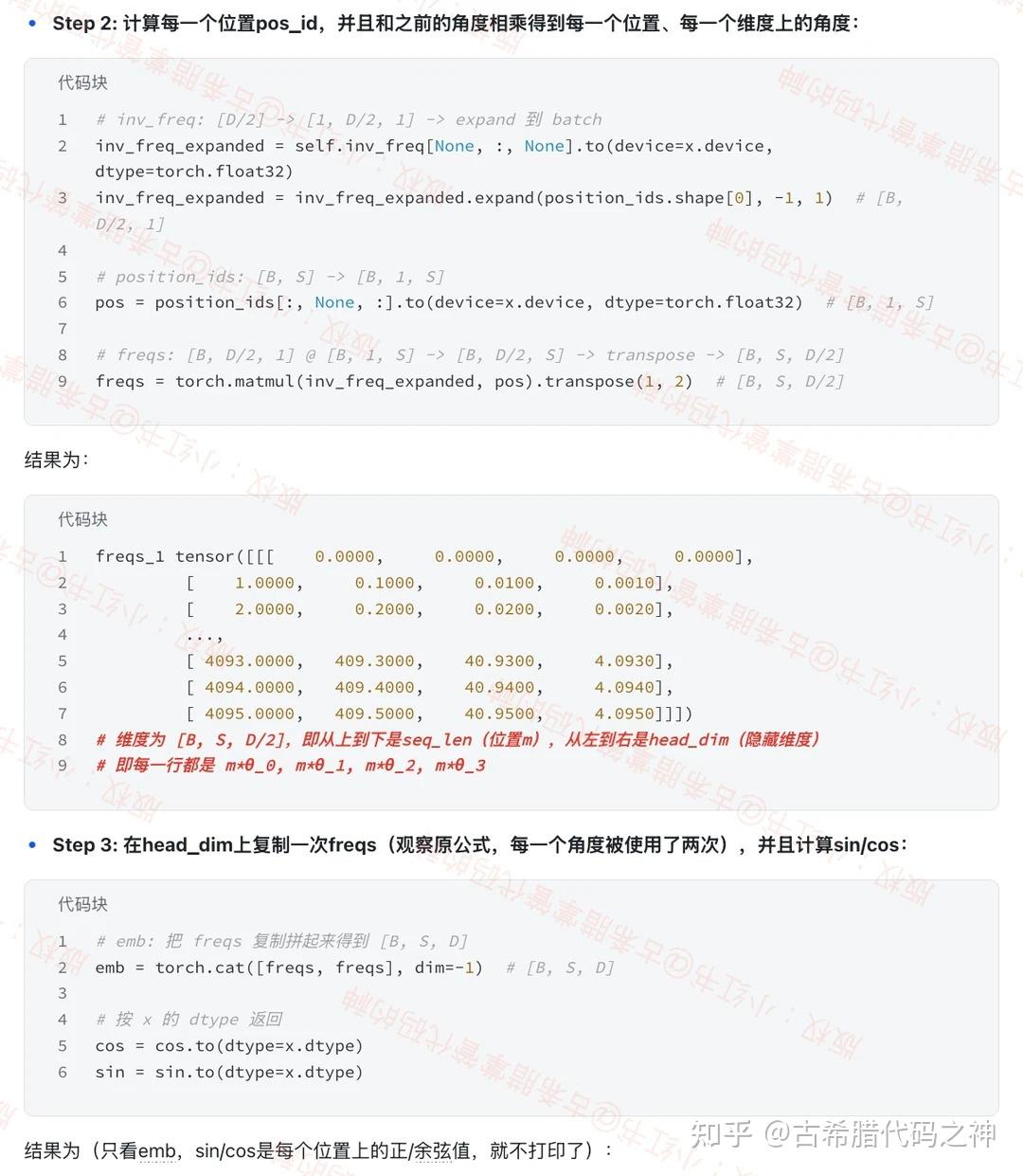 What Is Code Rope 【清华代码熊】从RoPE原理到手撕Qwen3的RoPE|RoPE实践教程 - 知乎