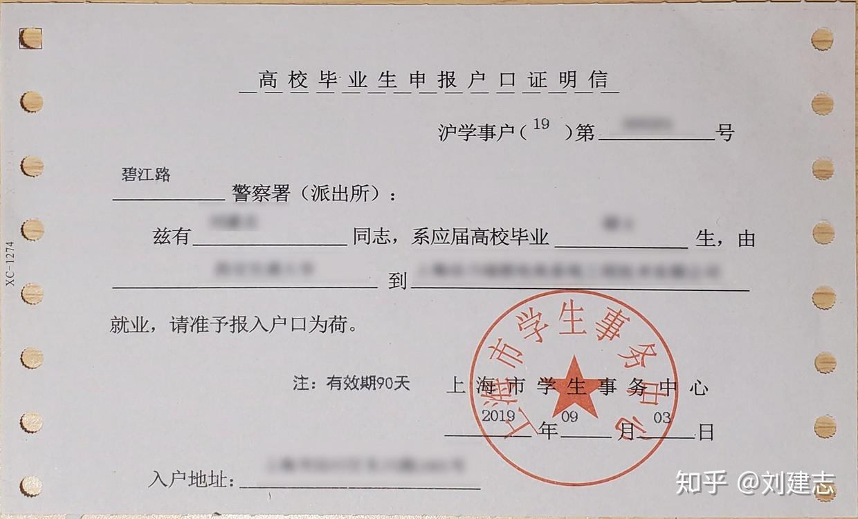 上海市应届生落户集体户口经历1