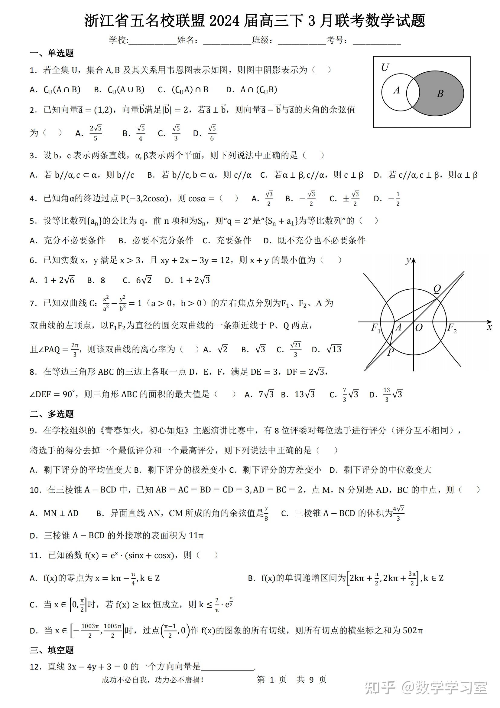 全国各地高中名校的数学试卷一直难于高考真题,但是一直都是高考数学