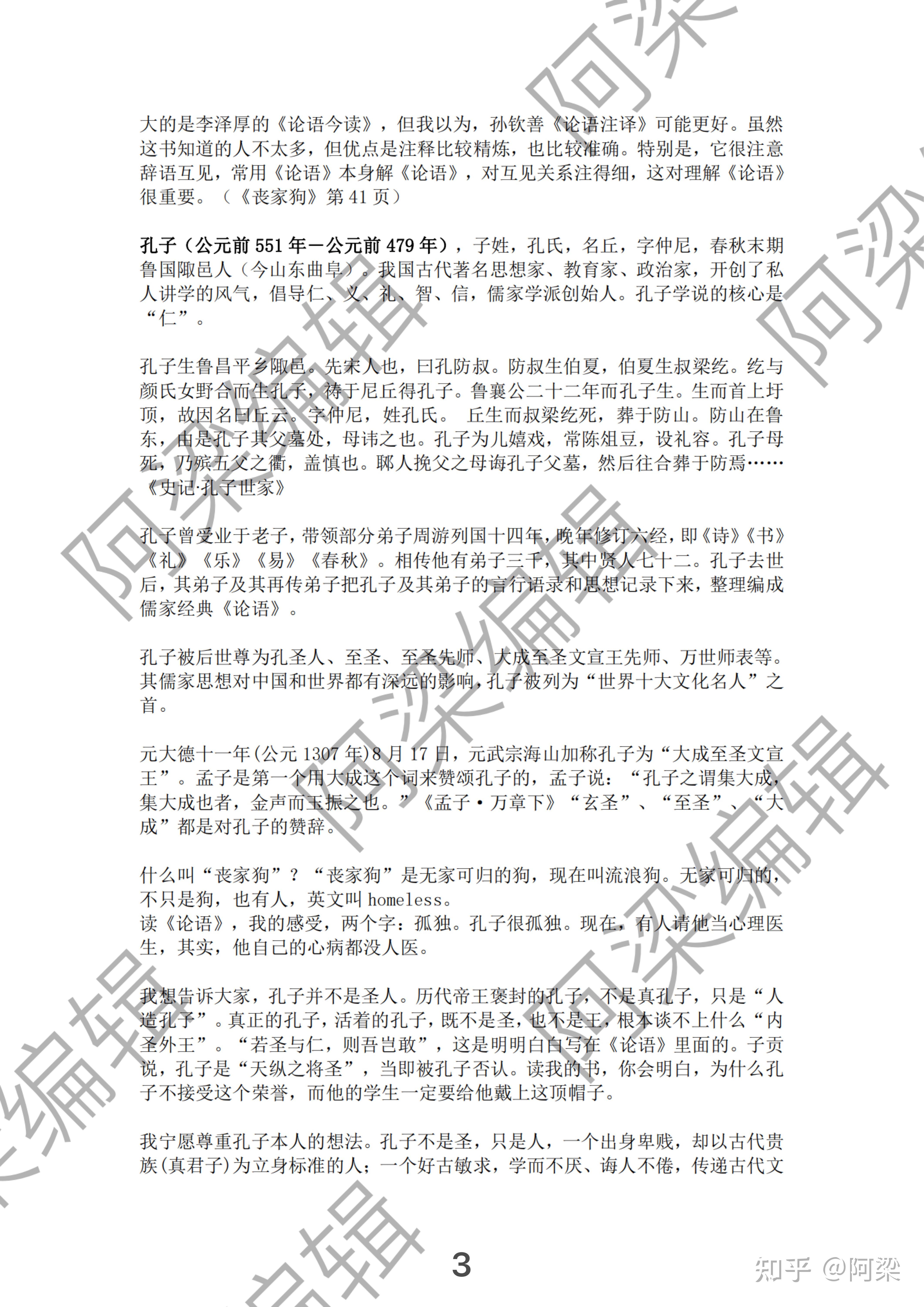 王力版古代汉语《论语》整理(完整版) 知乎