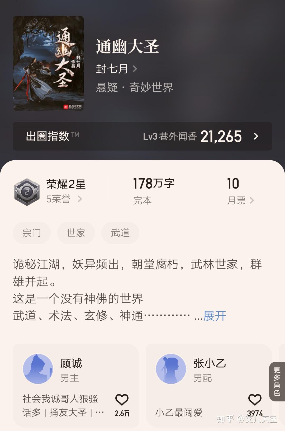 武侠大神封七月的新书混天大圣93万字完结下部小说可能换马甲来写