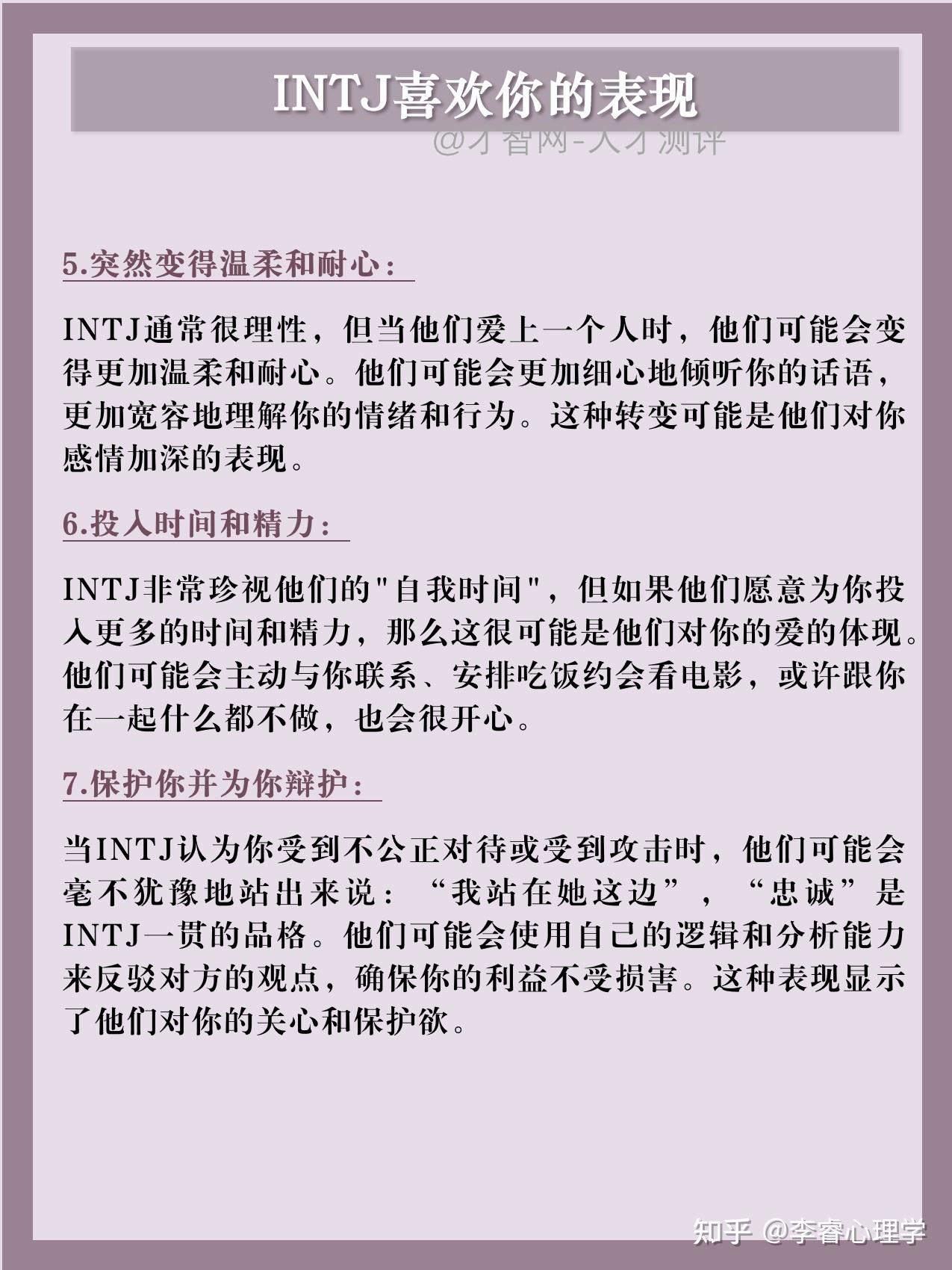 超准！INTJ喜欢你的几个表现 - 知乎