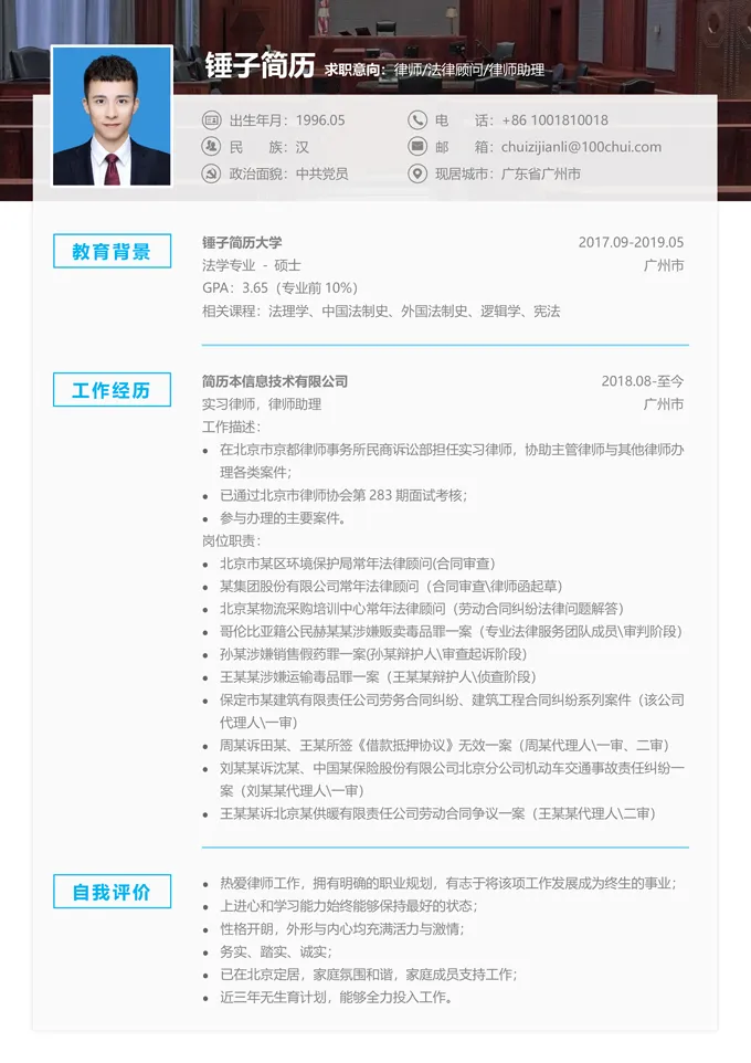 律师法律顾问简历模板word简历模板下载