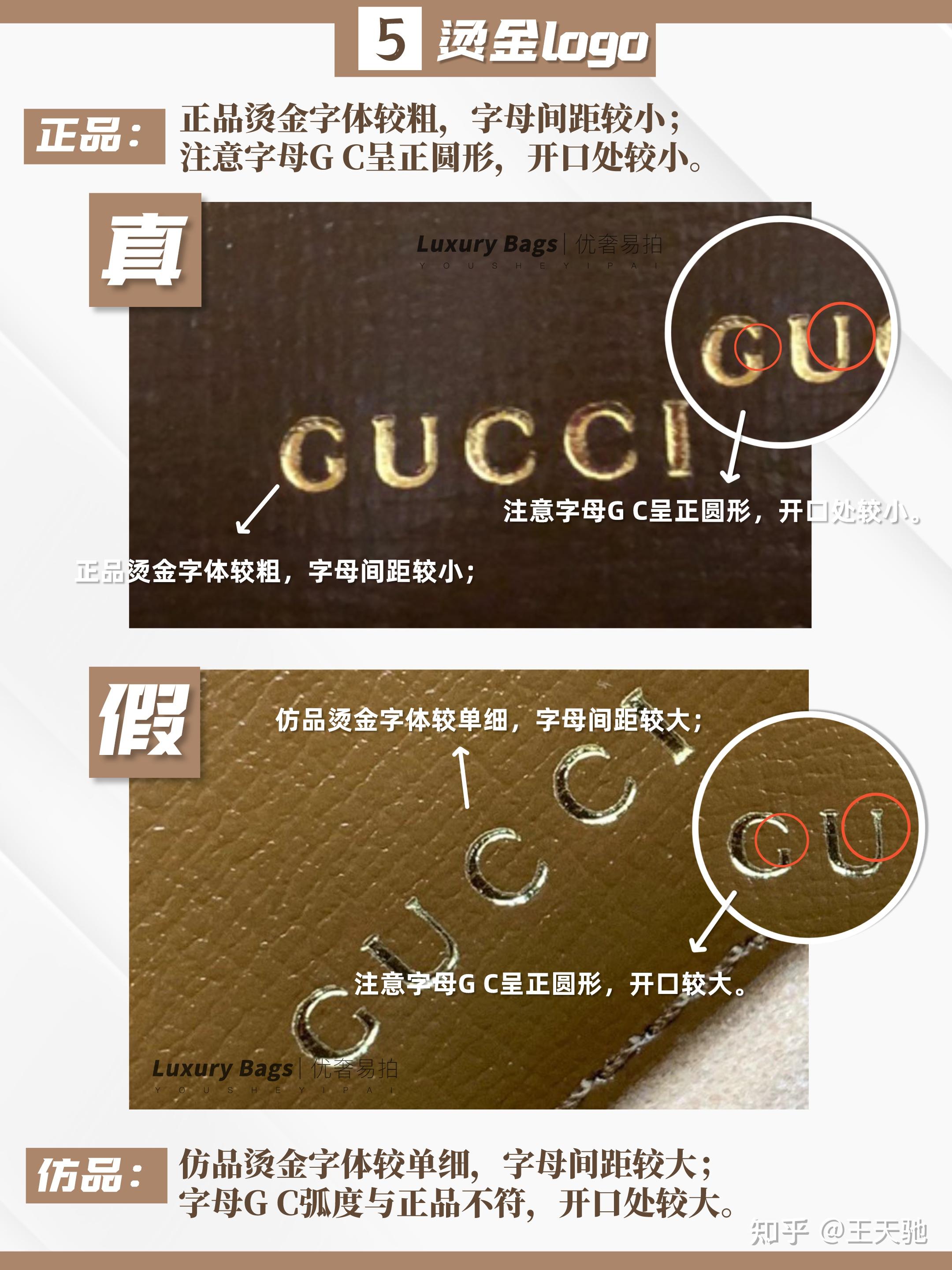 奢侈品鉴定鉴定科普gucci包包真假如何辨别