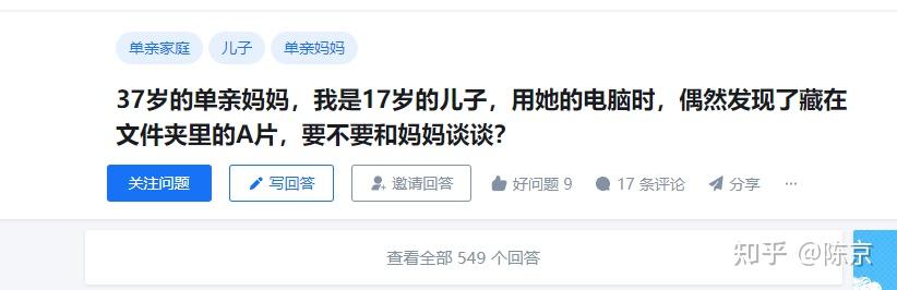 37岁的单亲妈妈，我是17岁的儿子，用她的电脑时，偶然发现了藏在文件夹里的A片，要不要和妈妈谈谈？