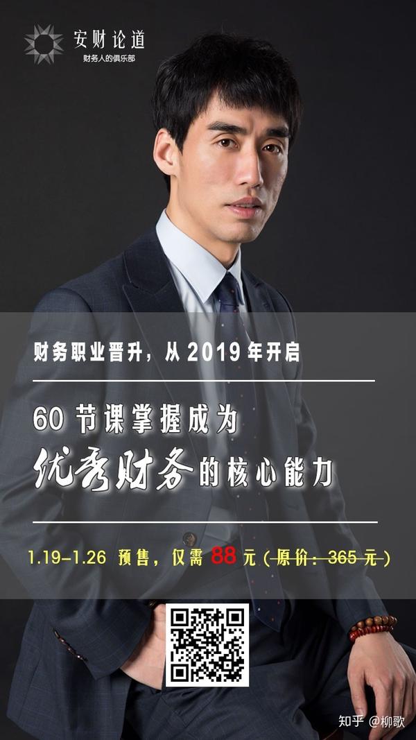 安财论道小安老师教你60节课掌握成为优秀财务的核心能力