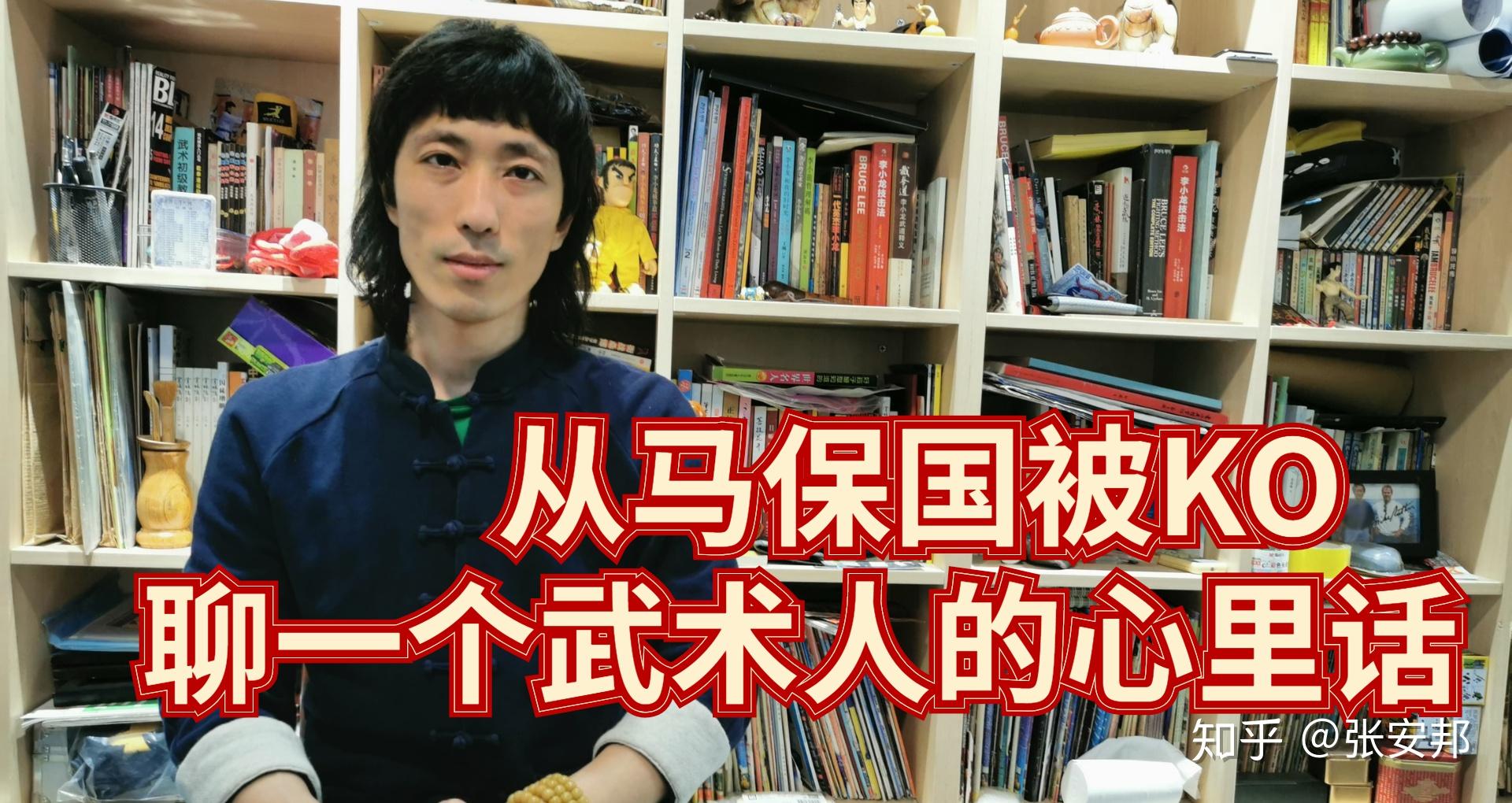 太极大师马保国在和武术教练王庆民的对决中开场3秒被被对手击倒你