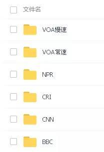 【听力神器】BBC\/VOA\/CNN听力音频打包送!