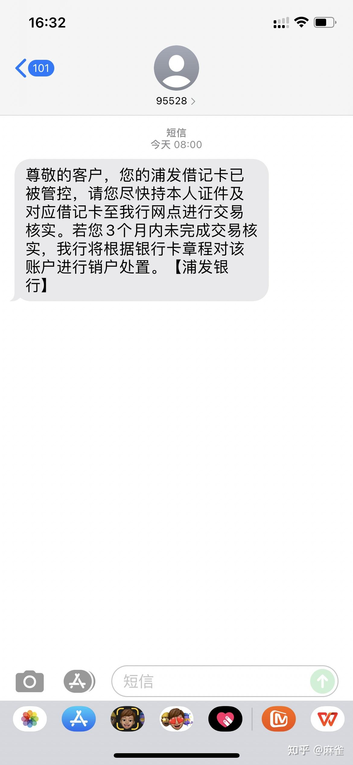 收到浦發銀行短信讓我去註銷銀行卡