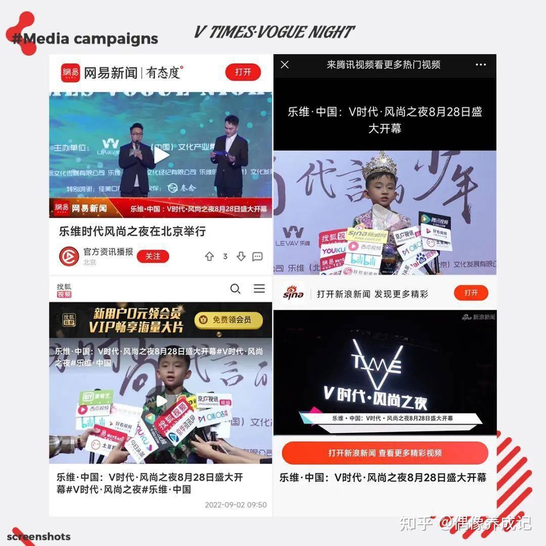 乐维文化:V时代·风尚之夜,引领年度时尚趋势,展现中国新生代青少年时尚风采! - 知乎