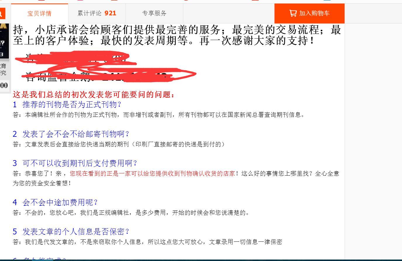 淘宝上代发期刊论文的靠谱吗?