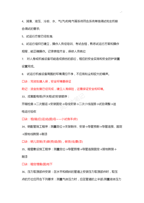 二建各科记忆口诀